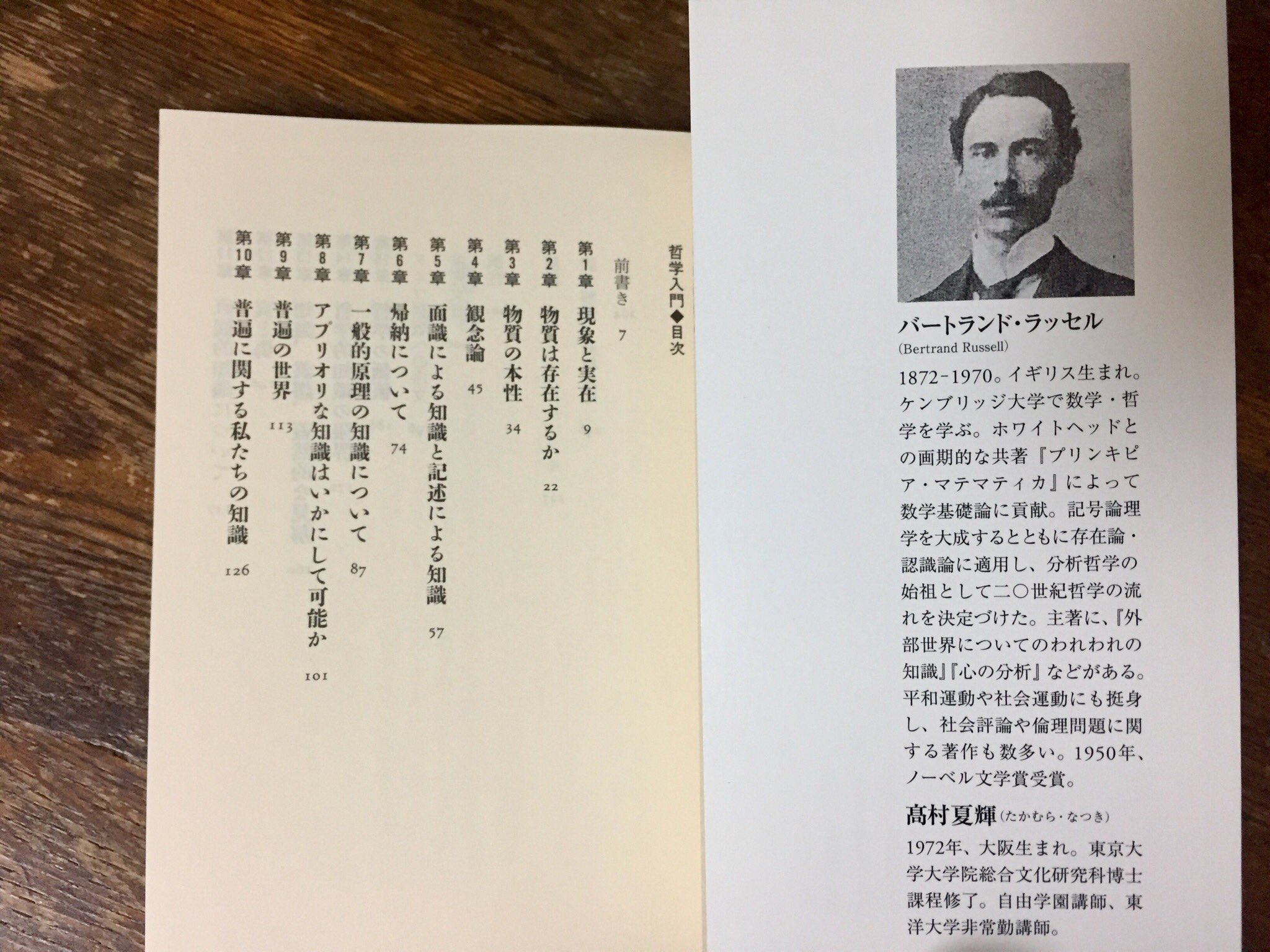 筑摩書房 バートランド ラッセル 哲学入門 ちくま学芸文庫 高村夏輝訳 誰にも疑えない確かな知識など この世にあるのだろうか 近代哲学が繰りかえし問い続けてきた諸問題を これ以上なく明確に説く 哲学入門書の最高傑作 解説 ジョン