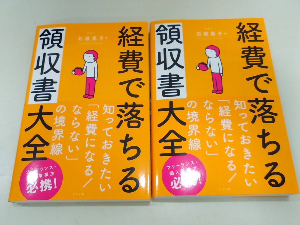 丸善 八尾アリオ店 チラ見してみたんですが かなり社会 世の中の仕組み が わかっておもしろそうな本です あると便利 領収書 ナツメ社 丸善 八尾アリオ店 チラ見してみたんですが かなり社会 世の中の仕組み が わかっておもしろそうな本です あると便利 領収書 ナツメ社