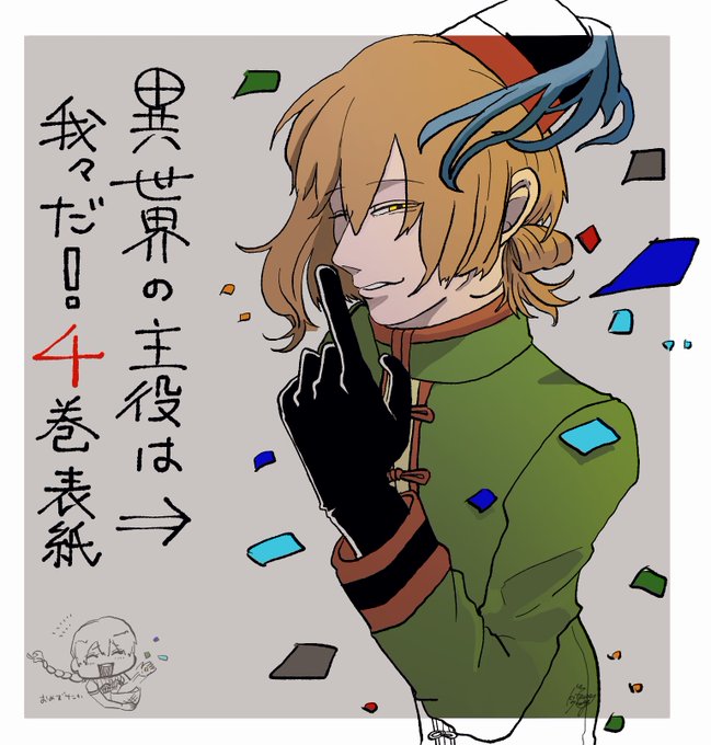 異世界の主役は我々だのtwitterイラスト検索結果 異世界の主役は我々だのtwitterイラスト検索結果