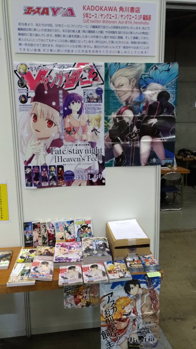 少年エース Auf Twitter 本日開催 出張編集部 In東京 ただいま東京ビッグサイトで開催中の Tokyo Fes Jan 19 東1ホールに 少年エース出張編集部が参加中 ジャンル不問 同人誌のお持ち込みも大歓迎です