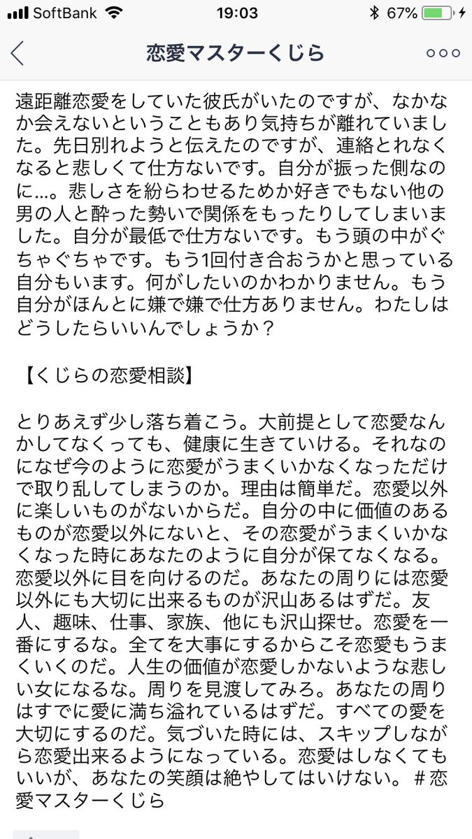 恋愛マスターくじら