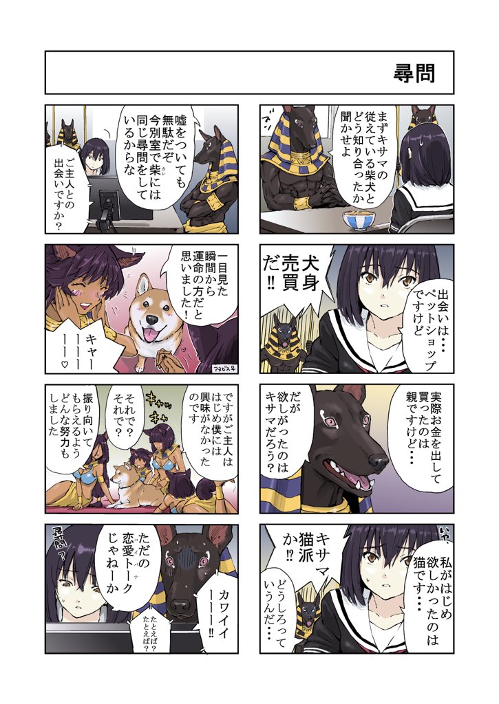 #世界の終わりに柴犬と #柴犬 #4コマ漫画
世界の終わりに柴犬と アヌビス神と遭遇する話 その2 