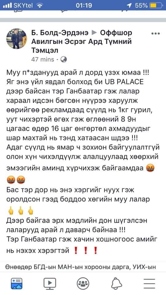 Ядуу монгол 2к гурил,ганц уут халтар чихрийн төлөө амиа өгч байна.Уулзалтанд гишүүн Ж.Ганбаатар Eрөнхий сайд У.Хүрэлсүх нар оролцсон. бэлэг тараахад хүмүүс дайрч нэг настаны биe муудаж 103 машинд амьсгал хураасан гэж  мэдээллээ. Үнэхээр мордохын хазгай болжээ энэ төр????