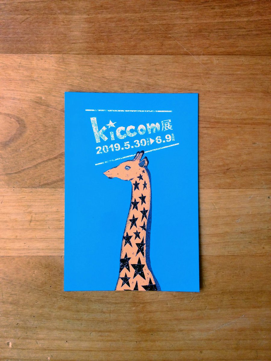 kiccomseccomas's tweet photo. 出来上がりました！
Kiccom展のポストカードです。
なかなかいい感じー。
#イラスト #アート #ポストカード #postcards #art #絵画  #ハンドメイド #interior #雑貨 #インテリア雑貨 #飾り　#animal　#動物ポスター #art #kiccom #子供部屋 #アートポスター　#個展　#展覧会　#絵はがき #三重 #四日市 https://t.co/NCMpzbgSV7