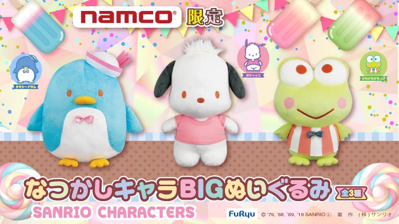 ★エコメルカリ便限定　サンリオ　BIGぬいぐるみ 7点セット サンリオ【公式】 on X: 