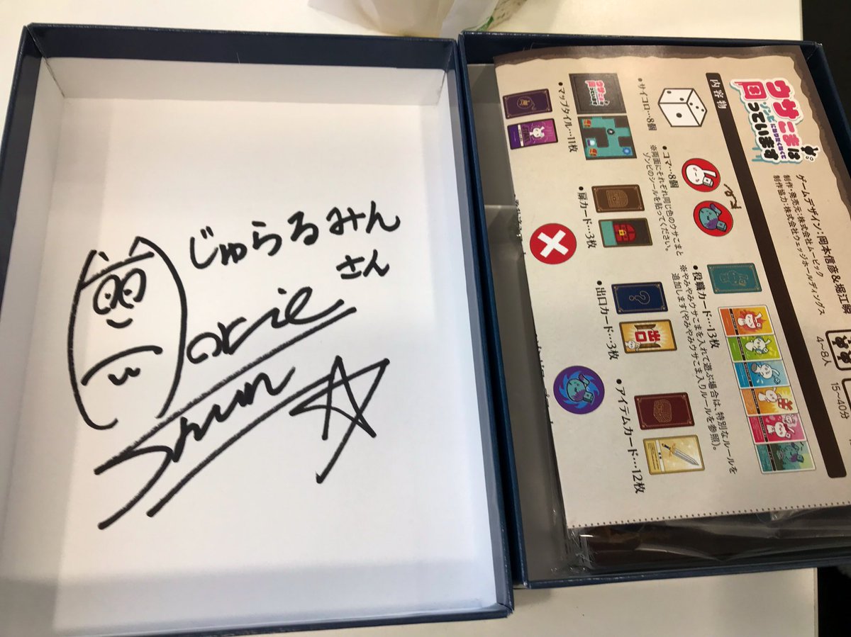 じゅらるみん W ボドゲ会開始 W و و フリフリ Yamaさんがゲムマでウサこまの堀江瞬さんのサインをもらってくれた 嬉しすぎる イシュタリアのくーちゃんなの 嬉しいなの 家宝にします T Co S3imcntpbf Twitter じゅらるみん W ボドゲ会開始 W و و フリフリ Yamaさんがゲムマでウサこまの堀江瞬さんのサインをもらってくれた 嬉しすぎる イシュタリアのくーちゃんなの 嬉しいなの 家宝にします T Co S3imcntpbf Twitter