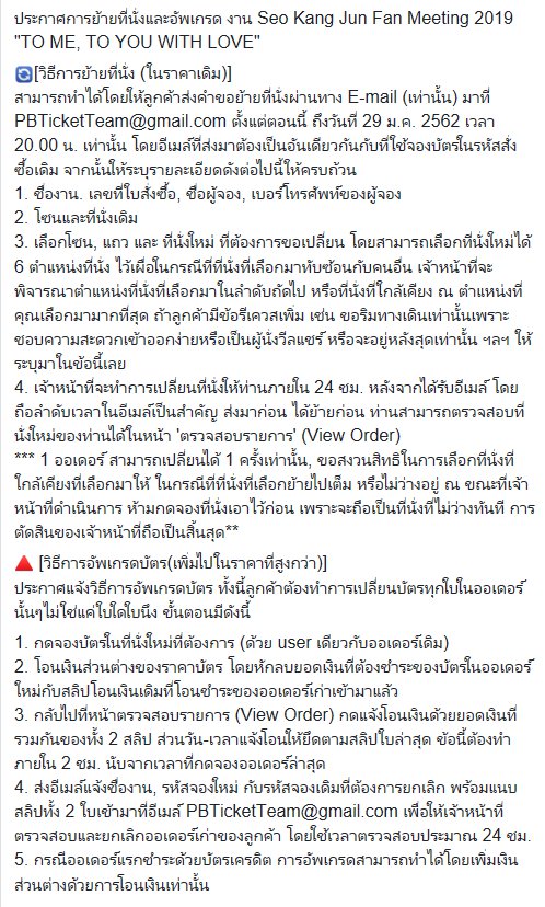 SeoKangJunTHFan's tweet photo. ประกาศการย้ายที่นั่งและอัพเกรด 
งาน Seo Kang Jun Fan Meeting 2019 
รายละเอียด ▶️https://t.co/Y2iJ9yph0h

ขอบคุณผู้จัดมากๆนะคะ

#SKJ2019fanmeetinginBKK #TomeToyouWithlove
#SeoKangJunFanMeeting2019 #TomeToyouWithlove
#SKJ2019fanmeetinginBKK #SeoKangJun #SeoKangJoon #ซอคังจุน https://t.co/eqRlH9KF9s
