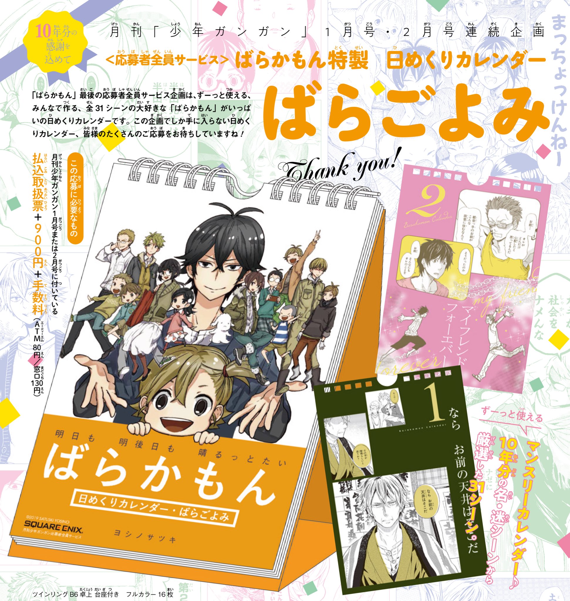 【未開封】ばらかもん　コミックスペシャルカレンダー2015 ヨシノサツキ 未開封】ばらかもん コミックスペシャルカレンダー2015 ヨシノサツキ