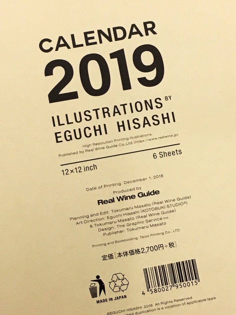 半吉 On Twitter 昨日は銀座loftでの江口寿史キングの Real Wine Guide 2019年カレンダーサイン会へ 忙しない私の誕生日を可愛くしてくださった 紙質も印刷も複製原画みたい 表紙も 裏面のデザインもシンプルでかっこいいのです ありがとうございました O O