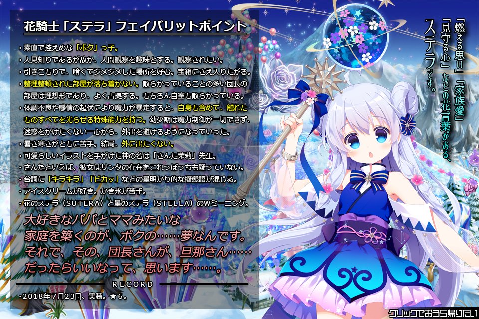 こなゆき りるか ୨୧ ステラ37 25人団長 ステラのかわいいところをまとめました Ver 精華祭スノウロマンティカ 花騎士 フラワーナイトガール こなゆき りるか ୨୧ ステラ37 25人団長 ステラのかわいいところをまとめました Ver 精華祭スノウロマンティカ 花騎士 フラワーナイトガール