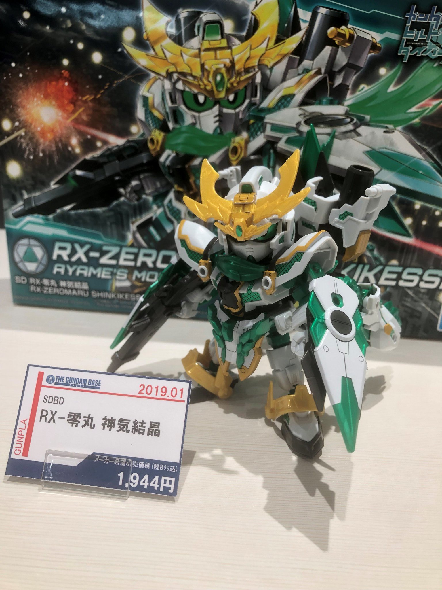 SDBD ガンダムビルドダイバーズ　RX-零丸　神気結晶　完成品