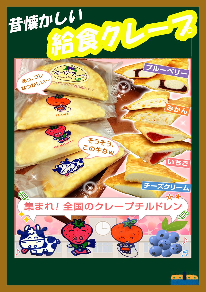 給食クレープ Twitter Search 給食クレープ Twitter Search