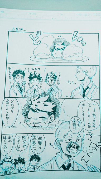 花巻貴大生誕祭19 を含むマンガ一覧 ツイコミ 仮 花巻貴大生誕祭19 を含むマンガ一覧 ツイコミ 仮