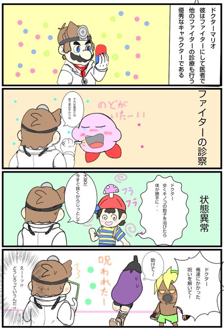 ドクターマリオのtwitterイラスト検索結果 ドクターマリオのtwitterイラスト検索結果
