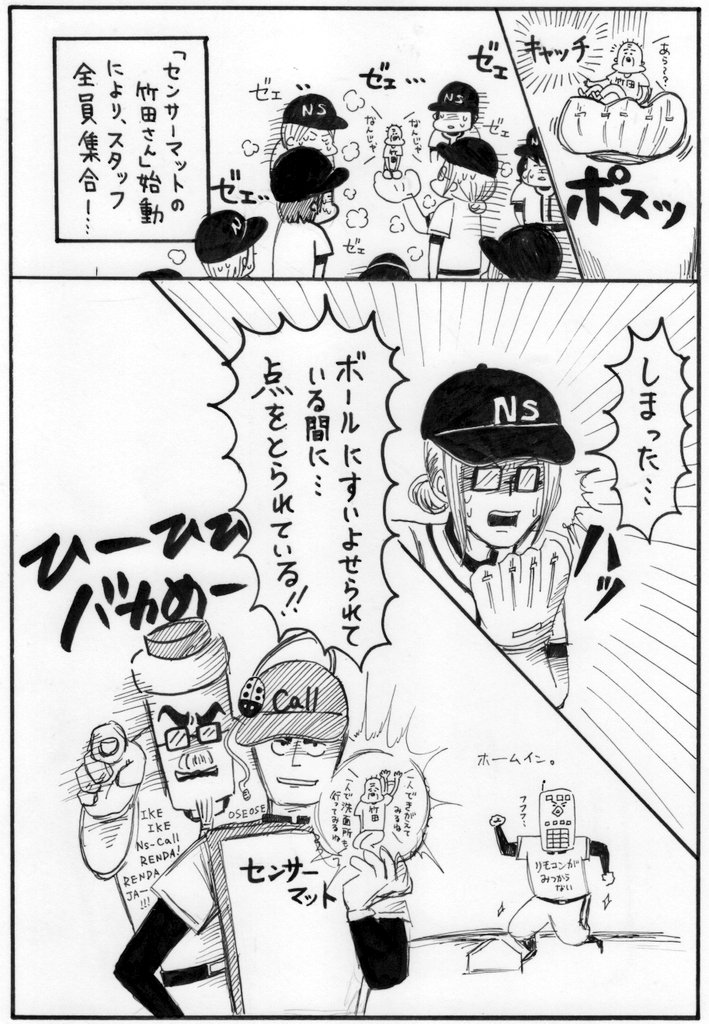 野球×看護師漫画③まだ続いていたんかい。…という皆様のお気持ちは…よーく…よーく…わかります。気がすみました。センサーマットは、オフにしたらつけ忘れないように気を付けましょうね。…っていうことは、この漫画には描いていませんが…皆で… 