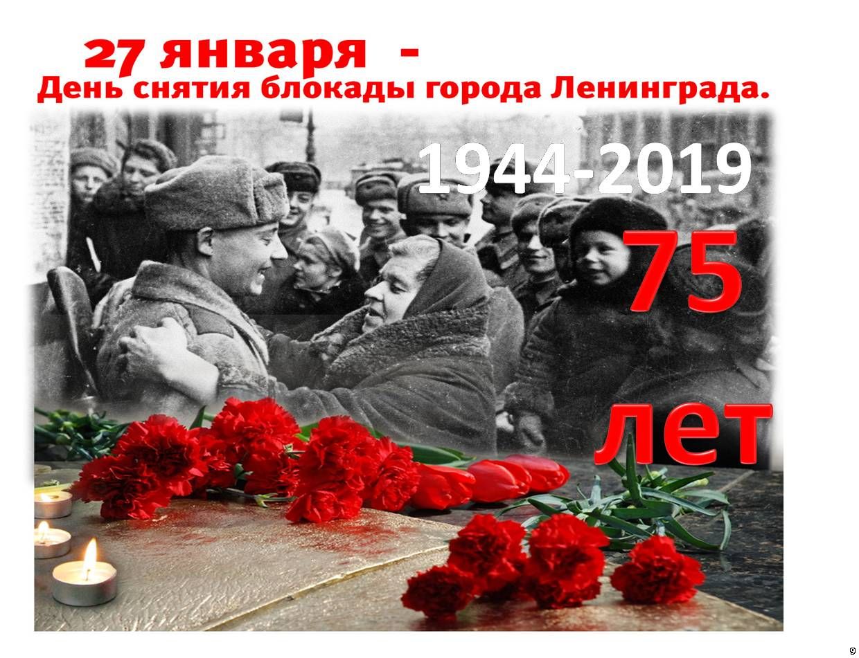Картинки с 75 летием блокады ленинграда