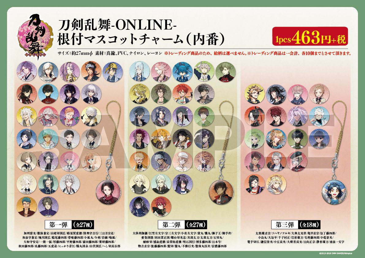 刀剣乱舞 根付マスコットチャーム 燭台切光忠 刀剣乱舞 とうらぶ 燭台