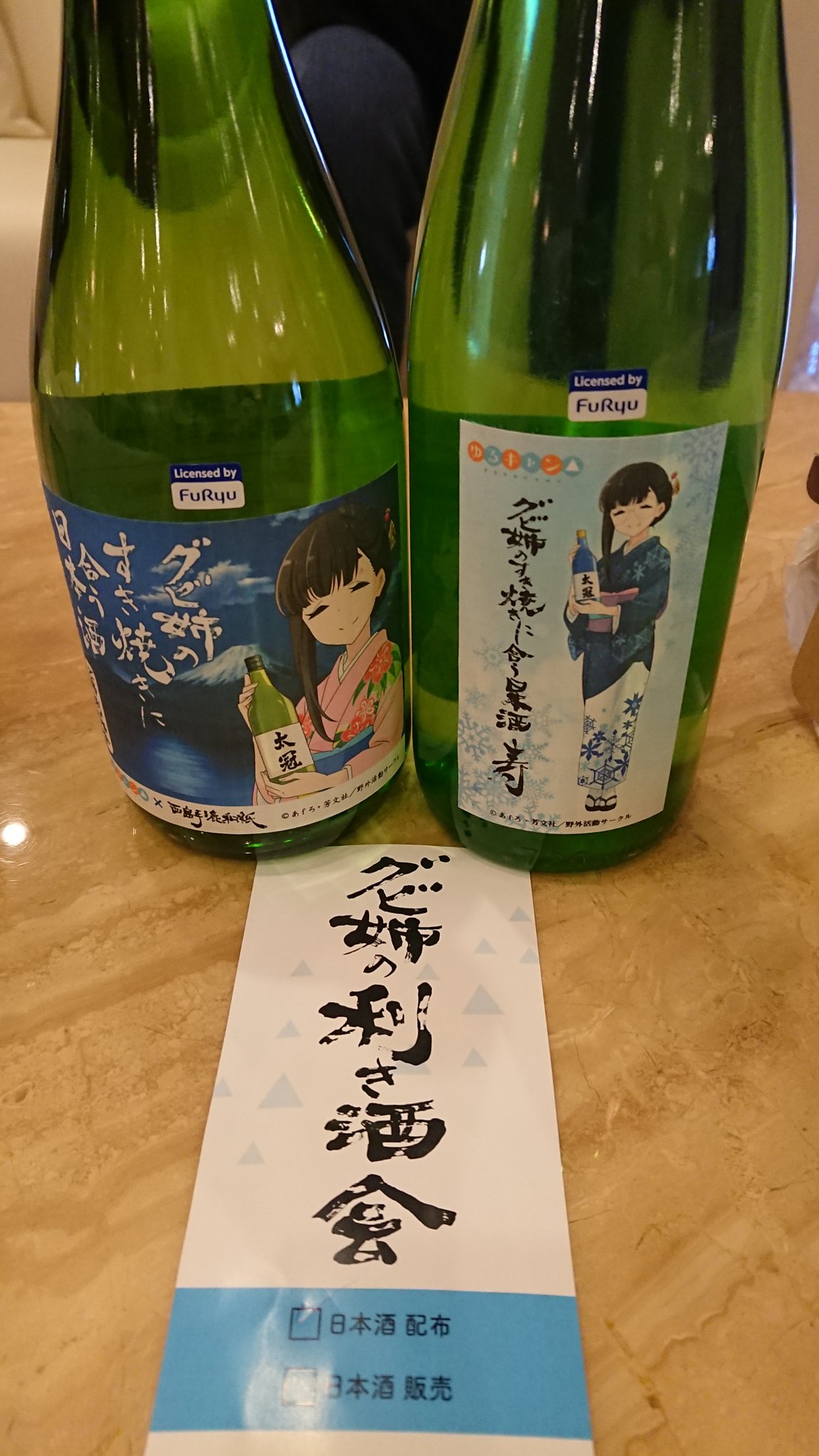 グビ姉の利き酒会 Twitter Search Twitter