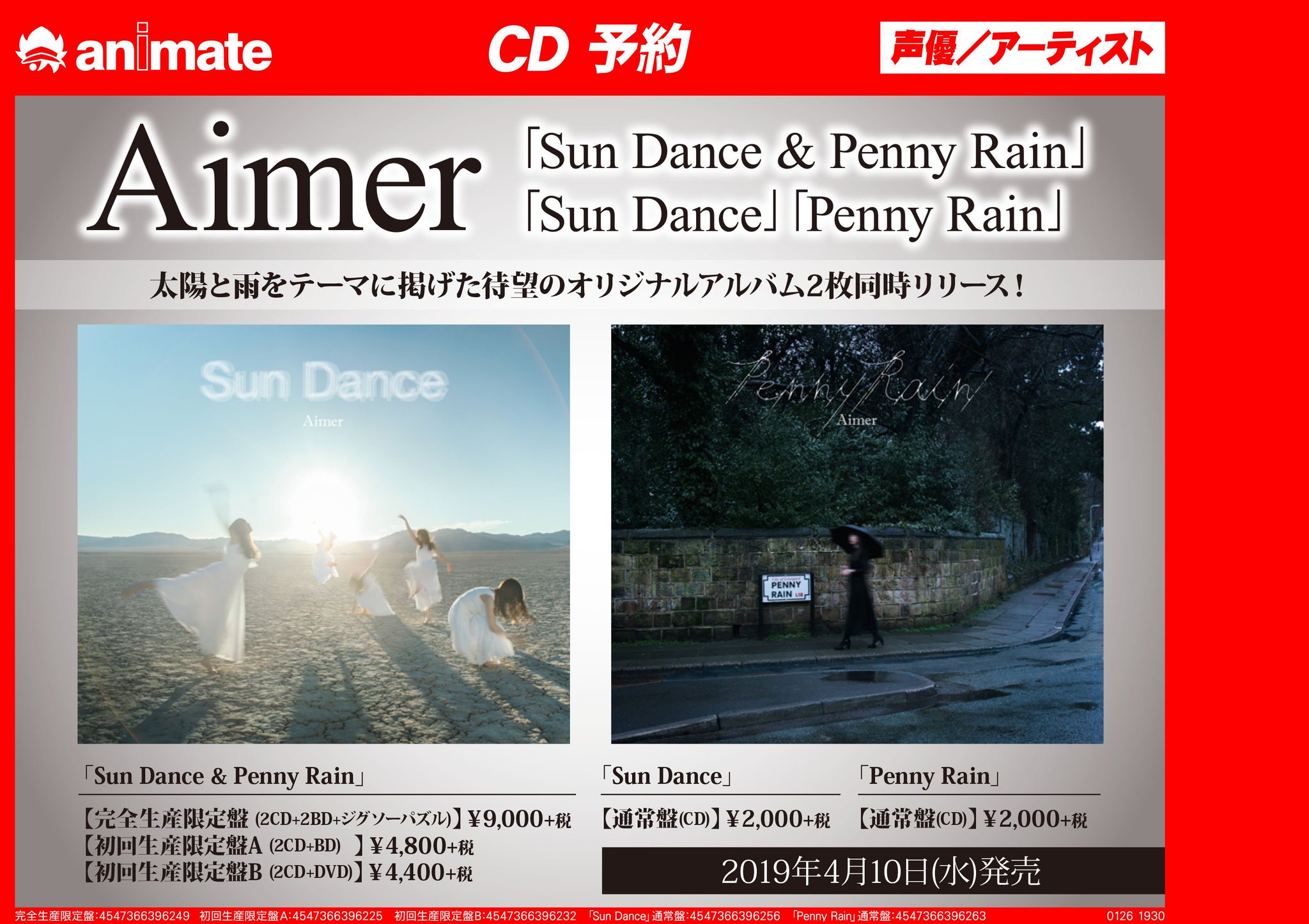 アニメイト三宮 على تويتر 予約受付開始 Aimer さん 待望のアルバムが4月10日に同時発売決定 太陽をテーマにした Sun Dance と雨をテーマにした Penny Rain の2種類があります 完全生産限定盤 初回生産限定盤a B Sun Dance Penny Rain 通常盤