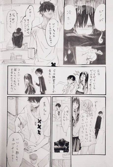 撮影技術がないの本当にごめんなさい
るいピノを応援するつぐちゃんさんの漫画です 