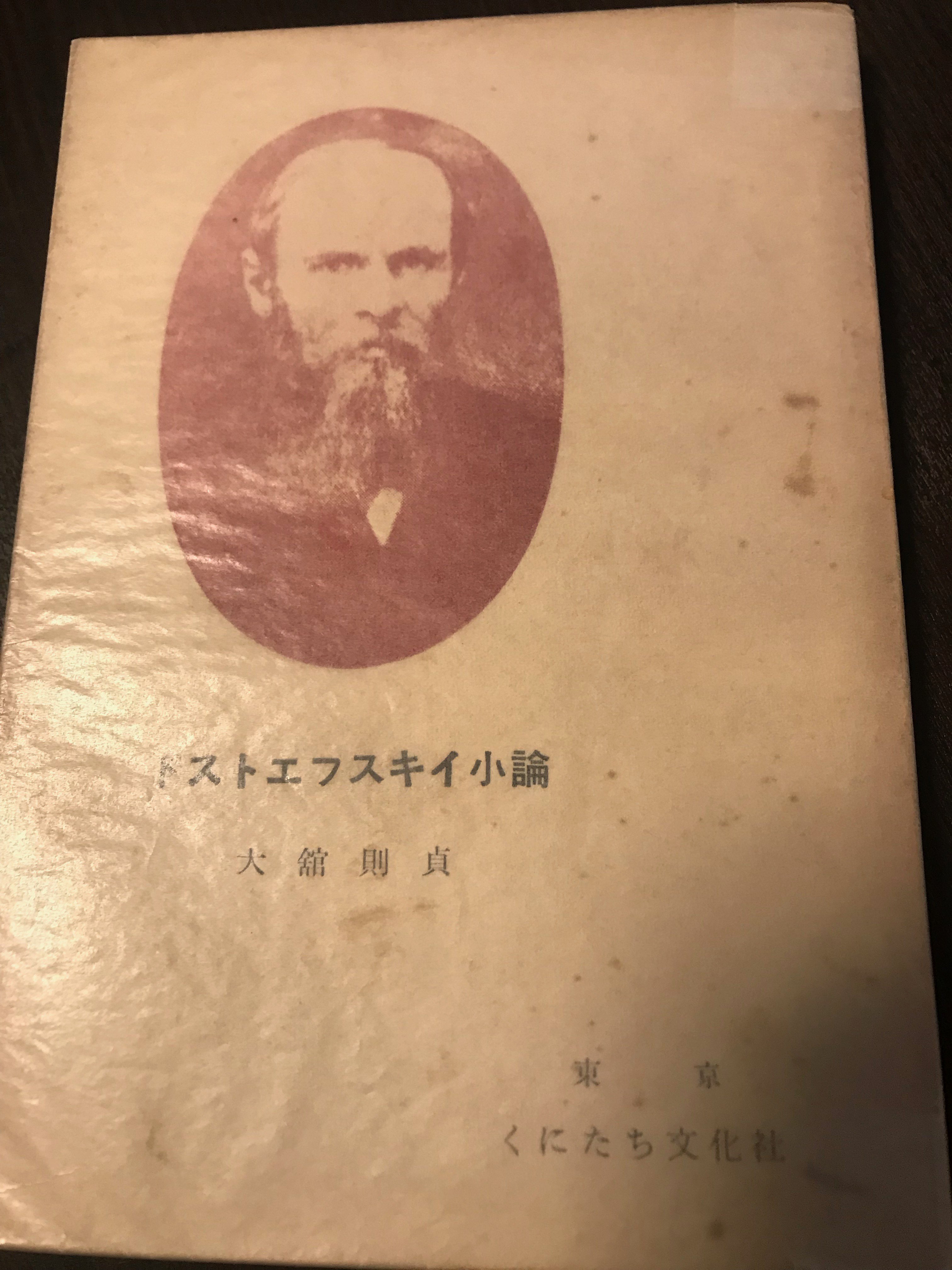 ドストエフスキー関連のツイート 19年1月6日ー1月27日 Twitter