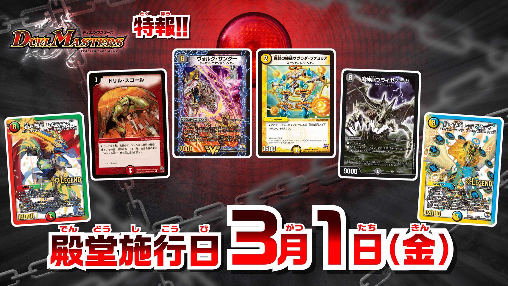 デュエル マスターズ公式アカウント 緊急特報 殿堂入りカード発表 6枚のカードが新たに殿堂入り 殿堂施行日は3月1日 金 デュエルマスターズ デュエマ Duelmasters T Co 2etmaztoou Twitter