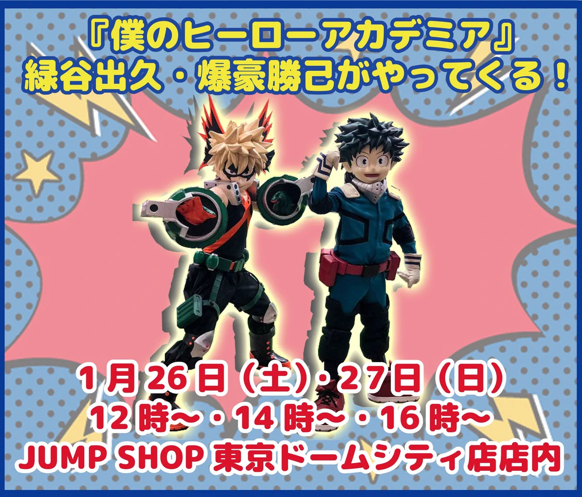 ジャンプショップ JUMP SHOP【公式】 on X: 