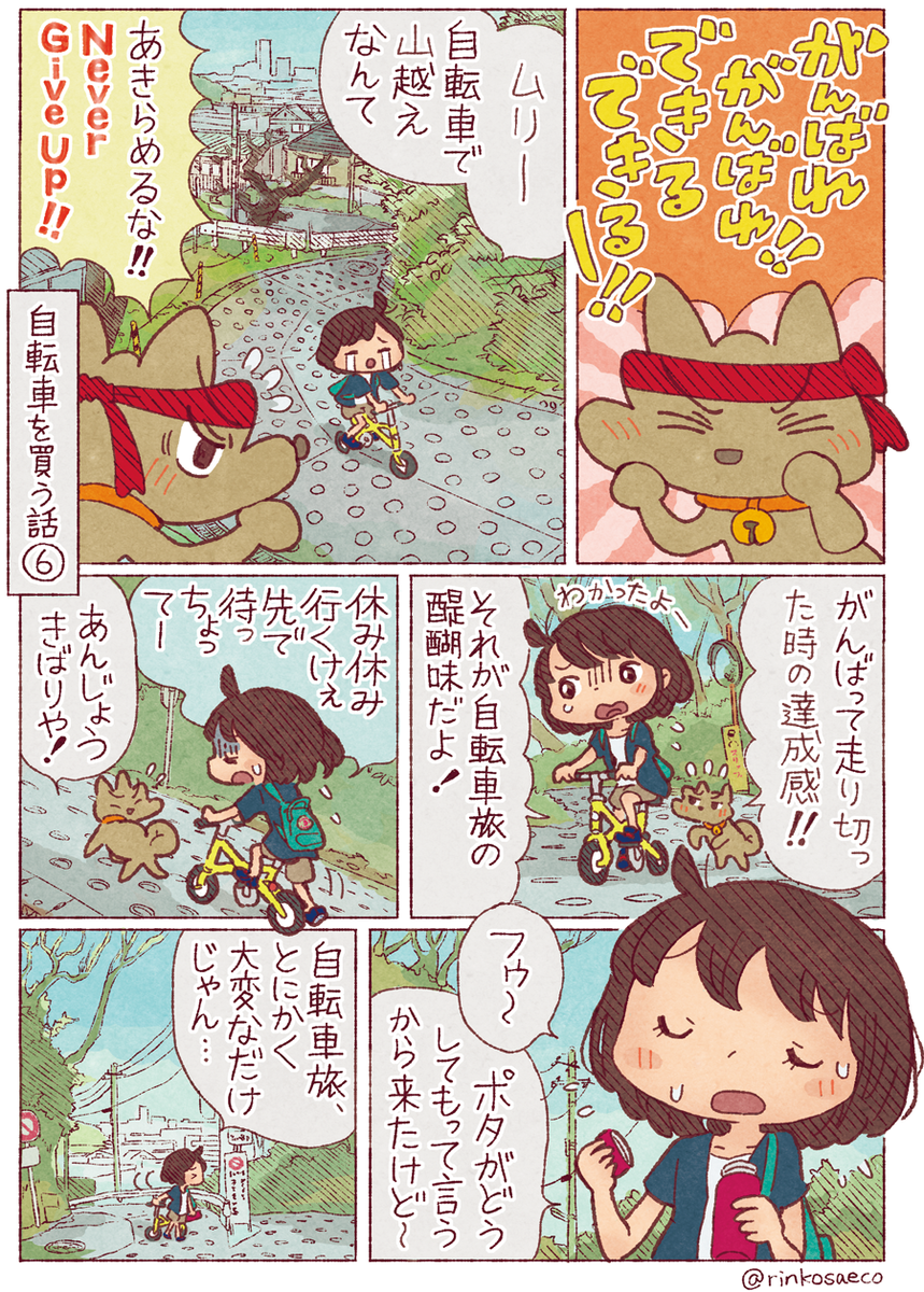 #自転車を買う話 ⑥
2019年初めての更新!
今回は背景もがんばりました。
場所どこだかわかりますか!!? (難易度高すぎですが..)