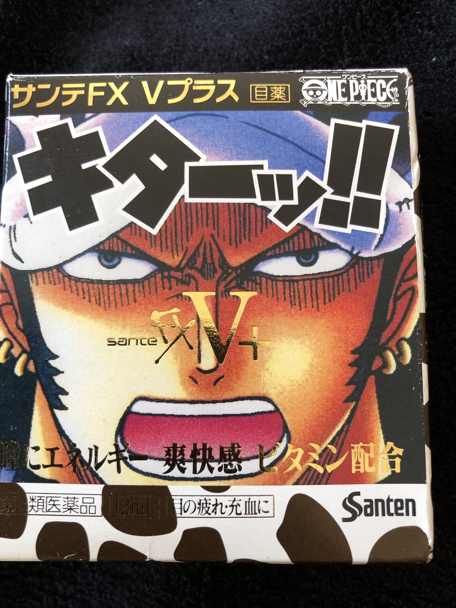 ワンピース目薬