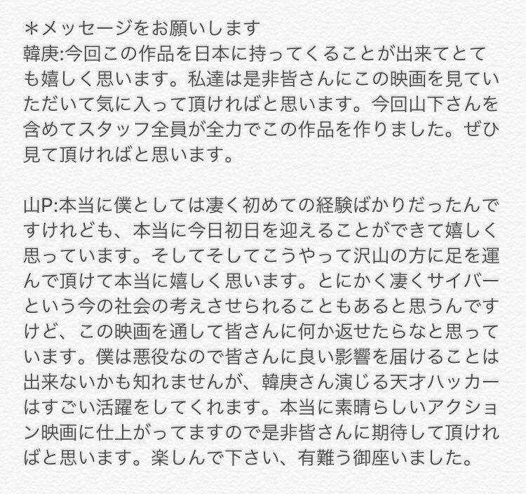 kns_rp's tweet photo. 2019/01/25 13:00 サイバー・ミッション 初日舞台挨拶② #ハンギョン #山下智久
＊アクションシーン以外に大変だったこと
＊お互いの印象と終わってからの印象は？
＊メッセージ
(遅ればせながら備忘録) https://t.co/8JPxRdGTGv