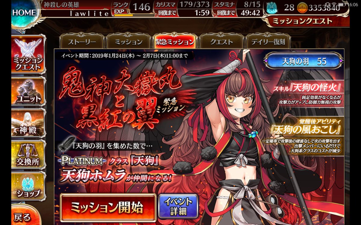 Lawlite ローライト On Twitter 収集イベント初めてなのですが 天狗の羽1500枚ってきつくないですかね パリンザムしないといけないと思うけど 効率いいのだろうか 千年戦争アイギス