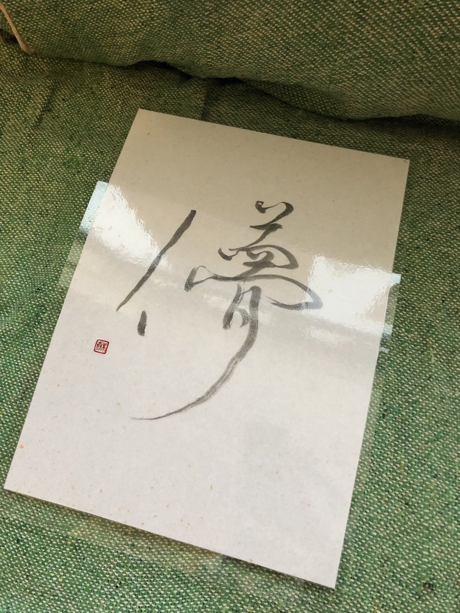 TaLock_tsugaru's tweet photo. 人の夢.
#余市 #snowsession #書 https://t.co/816PxiRhbV