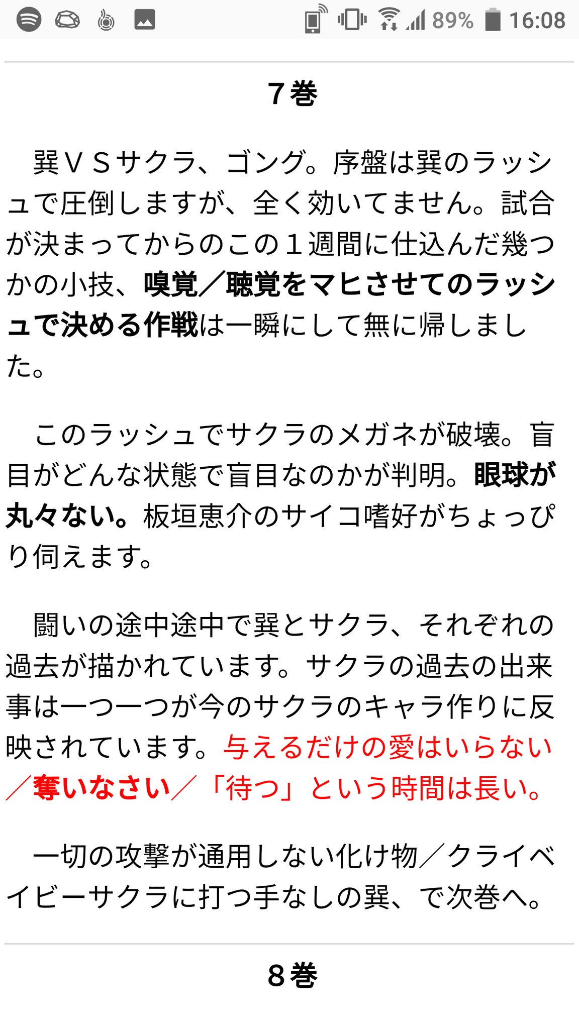 T 2 Akm 見習いmtg Lv 21 巽vsさくらw ゾンビランドサガ 餓狼伝 板垣恵介 脳内変換 T Co Qwzci60kai Twitter