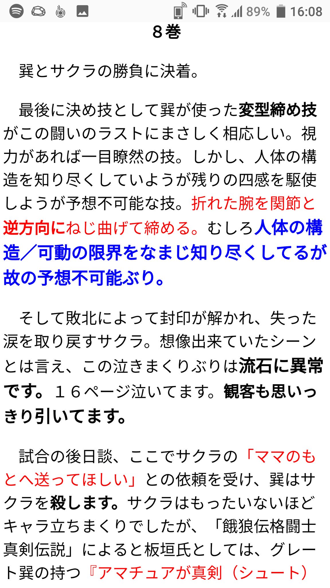 T 2 Akm 見習いmtg Lv 21 巽vsさくらw ゾンビランドサガ 餓狼伝 板垣恵介 脳内変換 T Co Qwzci60kai Twitter