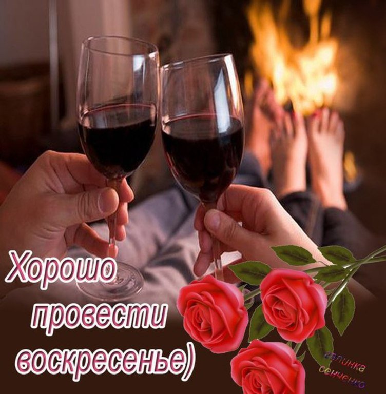 Картинка с воскресным днем для мужчин