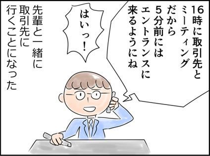 おれはこういう感じになることよくあります
「社会人なら5分前行動だな!」 張り切り過ぎた新入社員が取ったとんでもない行動 (1/2) - ねとらぼ