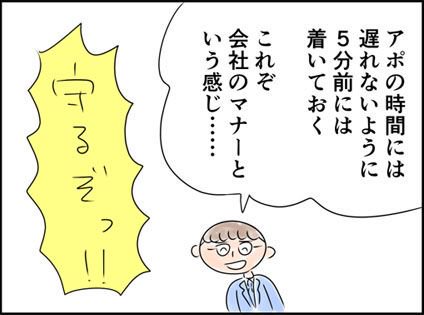 おれはこういう感じになることよくあります
「社会人なら5分前行動だな!」 張り切り過ぎた新入社員が取ったとんでもない行動 (1/2) - ねとらぼ