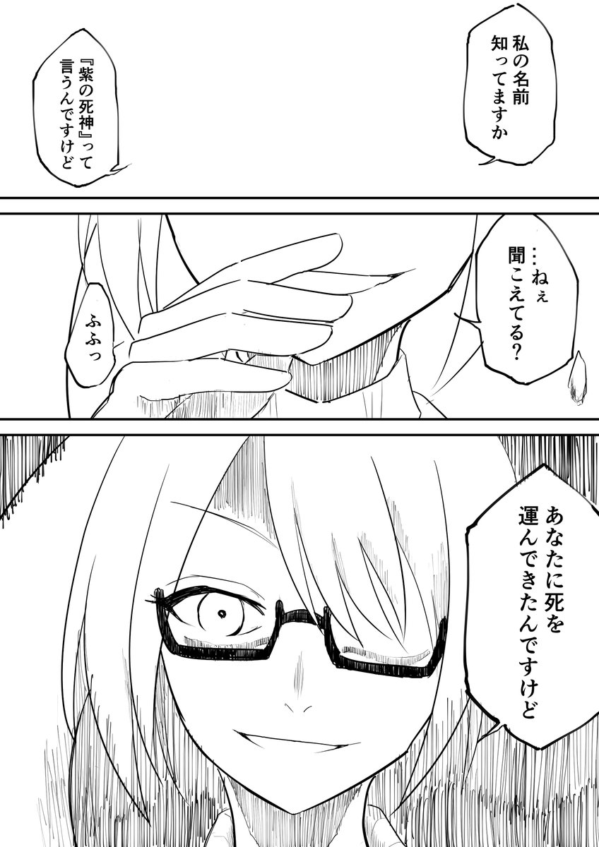 「紫の死神」すず
#すずあーと 