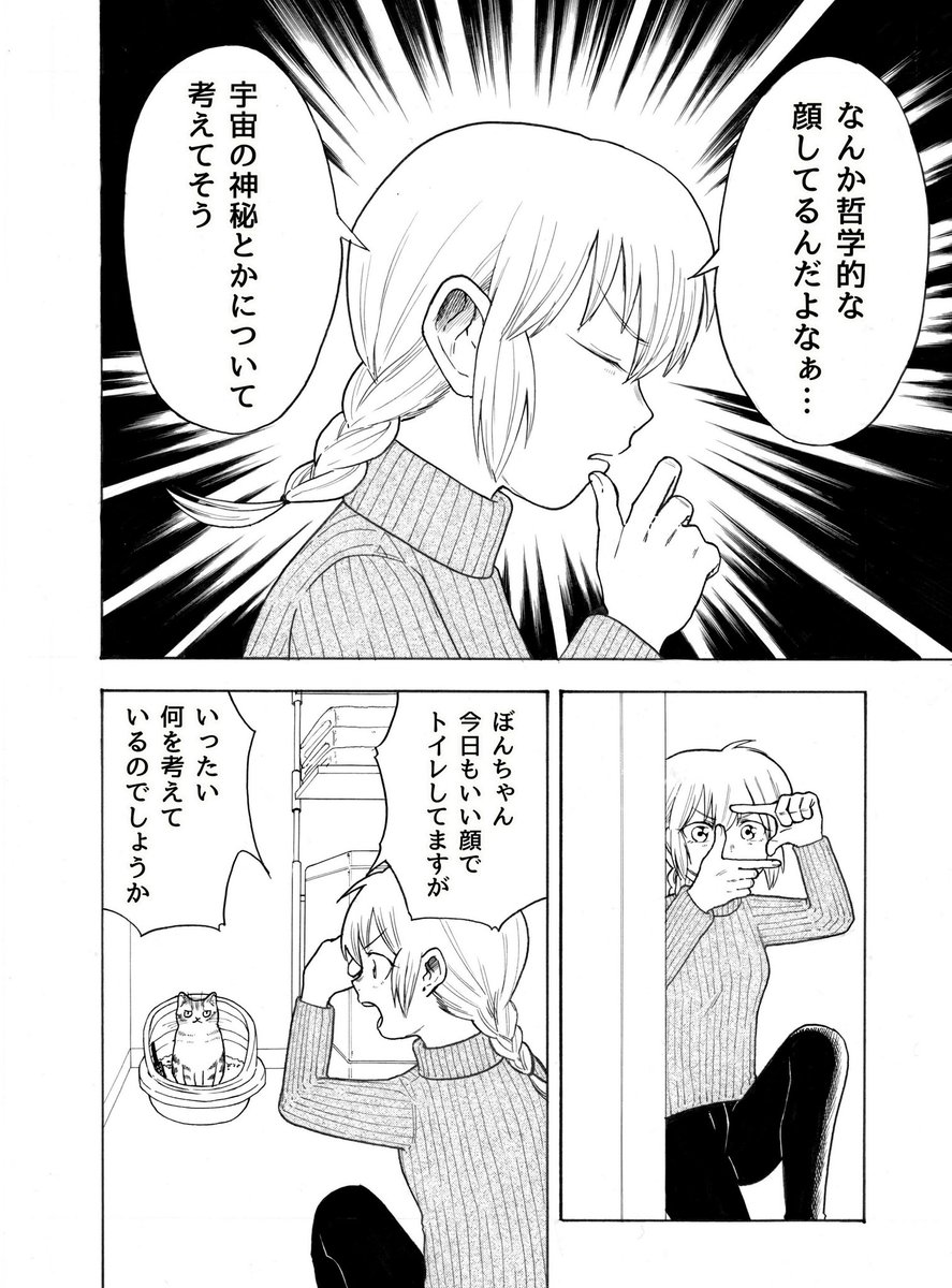 猫とお姉ちゃんの漫画 その9
トイレの時のかお 