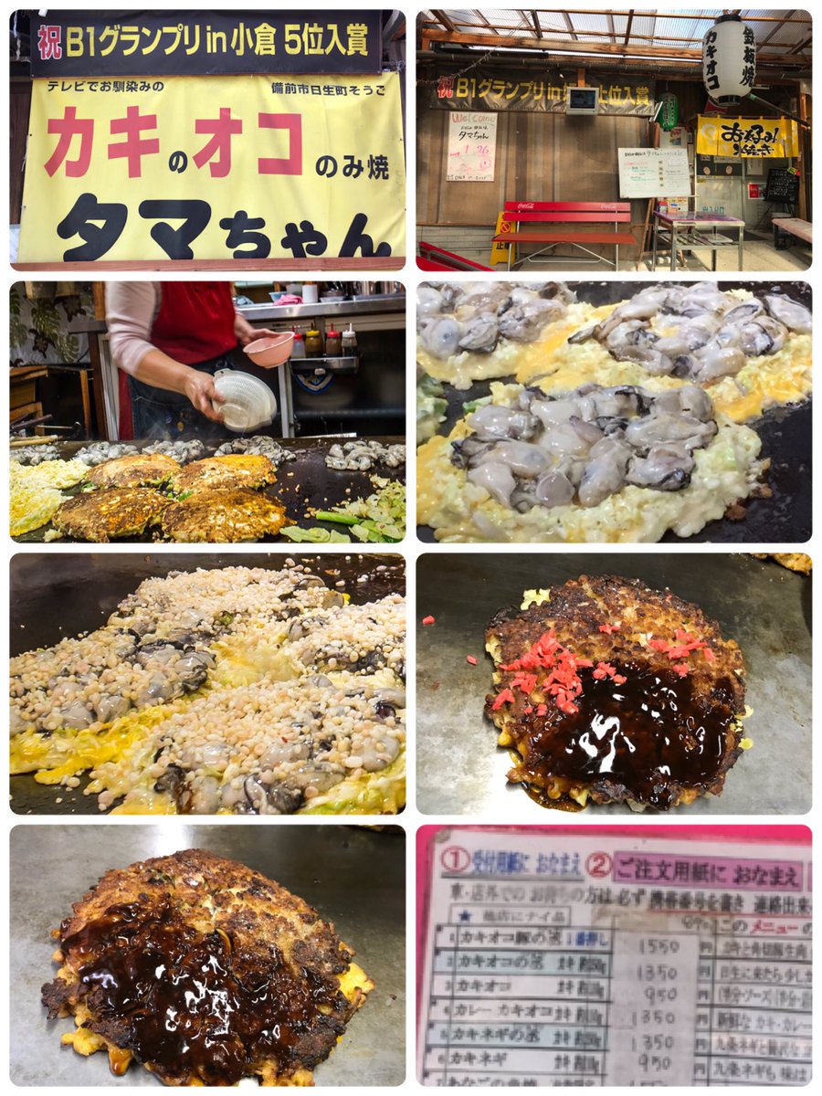 カキオコ たまちゃん