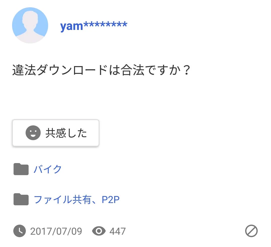 義務教育の崩壊ｗｗｗ違法ダウンロードについて、矛盾した質問をしているｗｗｗ
