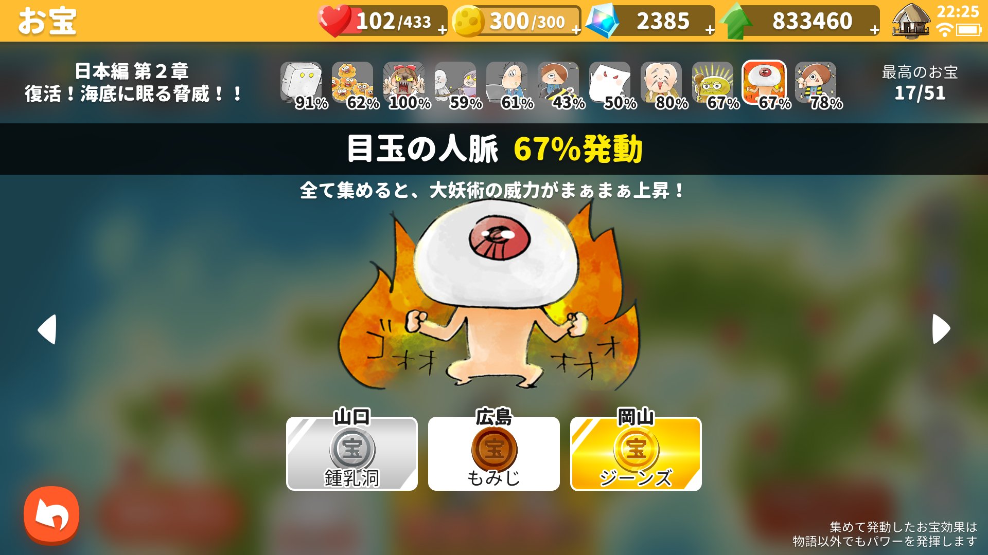 Yos よすぃ ゆるゲゲ よっしゃ 日本編第２章のお宝能力 ひとまず全発動だぜ ｂ 金ゲットは 17 51 第１章のほうは スタミナ消費半分のときにちまちまやってて オール銀以上の 45 50 でもう少し にしても にゃんこ大戦争 とは違って 章ごとに分母