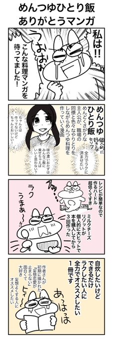 めんつゆひとり飯 を含むマンガ一覧 いいね順 ツイコミ 仮