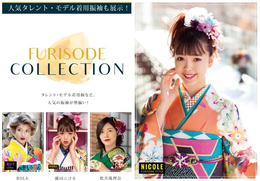 ローラ振袖 ローラ振袖