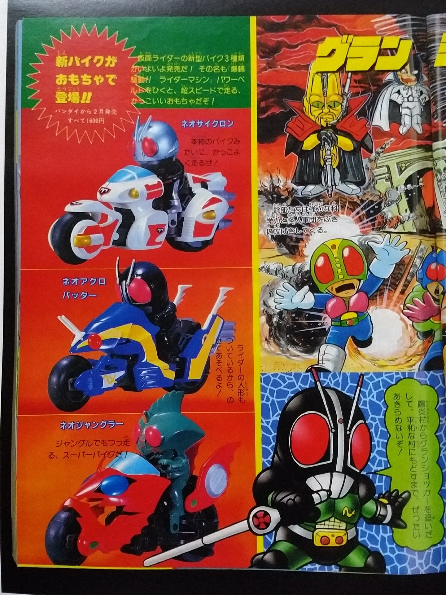 仮面ライダーSD 爆輪駆動　仮面ライダー1号　ライダーマシン　ネオサイクロン