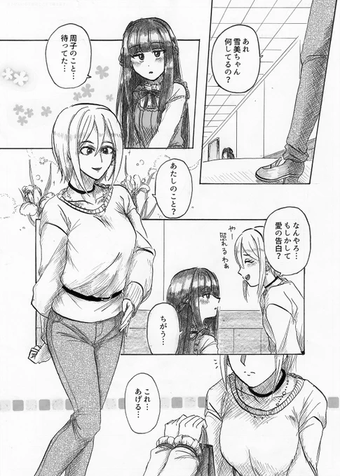 塩見周子と佐城雪美とべっこう飴の漫画です 