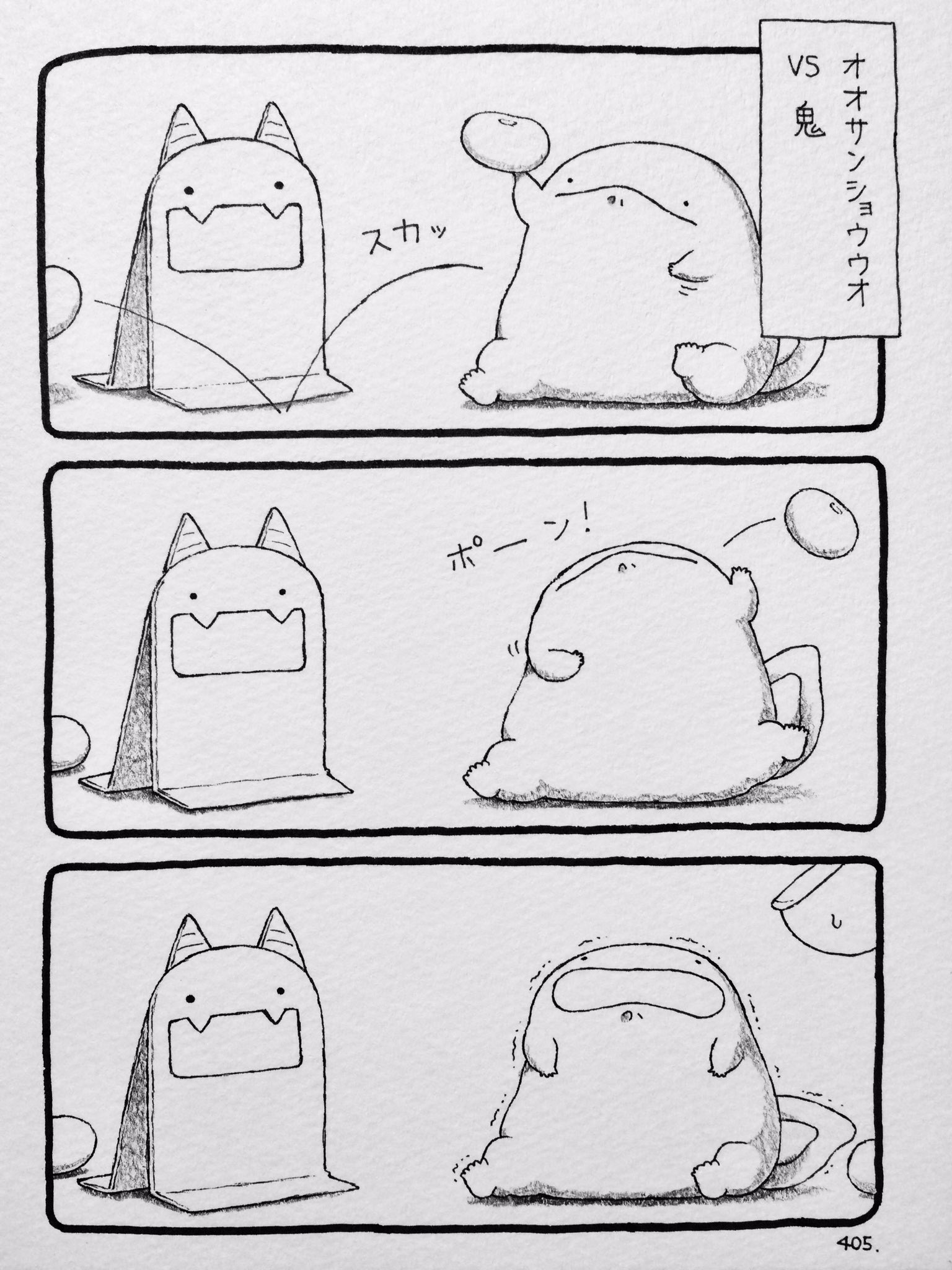 モコ オオサンショウウオ漫画更新中です على تويتر オオサンショウウオ Vs鬼 昨日のイラストの続きです O O モコ オオサンショウウオ漫画更新中です على تويتر オオサンショウウオ Vs鬼 昨日のイラストの続きです O O