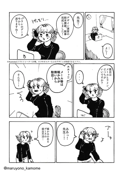 【漫画】伝達 