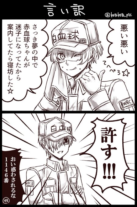 赤血球ちゃんなら仕方ない | 三月 さんのマンガ | ツイコミ(仮)