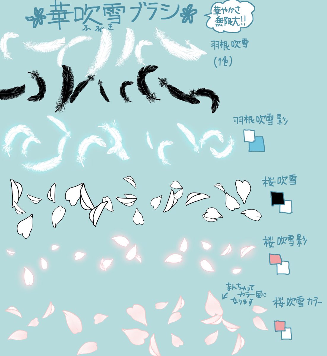 エルbee 画面に華やかに舞い散る花びら 羽根ブラシ 公開しました 半分自分用ですが 普通に使えると思います なんか舞わせると楽しい 華吹雪ブラシ16種 By エルbee T Co 04tisgx4mq Clipstudio T Co Ipndnrhbbv エルbee 画面に華やかに舞い散る花びら 羽根ブラシ 公開しました 半分自分用ですが 普通に使えると思います なんか舞わせると楽しい 華吹雪ブラシ16種 By エルbee T Co 04tisgx4mq Clipstudio T Co Ipndnrhbbv